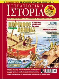 Στρατιωτική Ιστορία No 187