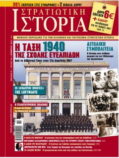 Στρατιωτική Ιστορία No 190