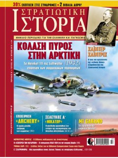 Στρατιωτική Ιστορία No 198, Heinkel 111 στην Αρκτική