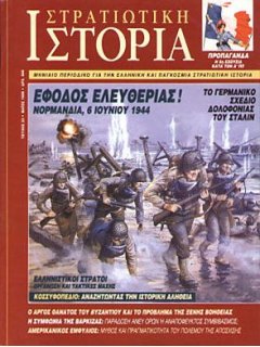 Στρατιωτική Ιστορία No 033, Απόβαση Νορμανδίας, Συμφωνία της Βάρκιζας