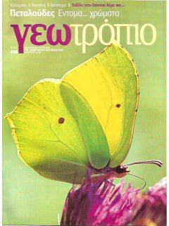 Γεωτρόπιο Νο 426
