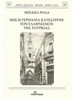 Πώς η Γερμανία κατέστρεψε τον Ελληνισμόν της Τουρκίας, Μιχαήλ Ροδάς