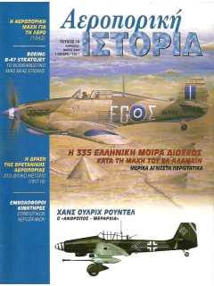 Αεροπορική Ιστορία No 010