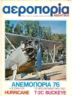 Αεροπορία Αθλητική No 15, Ανεμοπορία 1976, Hawker Hurricane, T-2C Buckeye