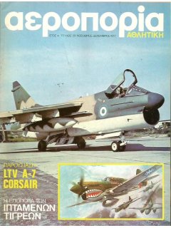 Αεροπορία Αθλητική No 20, A-7 Corsair