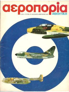 Αεροπορία Αθλητική No 27