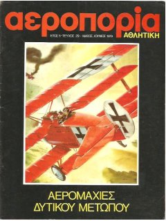 Αεροπορία Αθλητική No 29