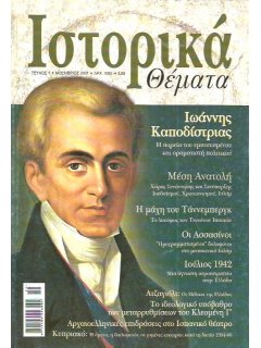 Ιστορικά Θέματα No 001