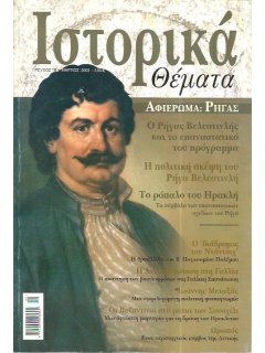 Ιστορικά Θέματα No 016