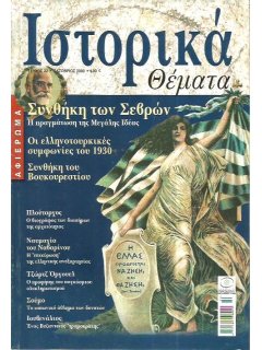 Ιστορικά Θέματα No 022