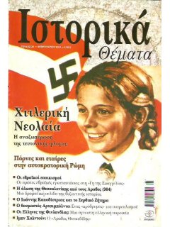 Ιστορικά Θέματα No 026