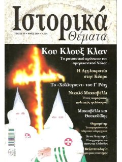 Ιστορικά Θέματα No 029, Κου Κλουξ Κλαν