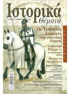 Ιστορικά Θέματα No 035
