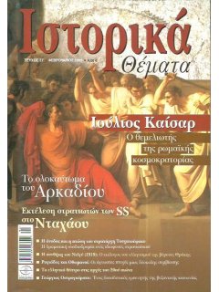 Ιστορικά Θέματα No 037