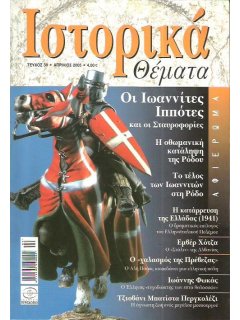 Ιστορικά Θέματα No 039
