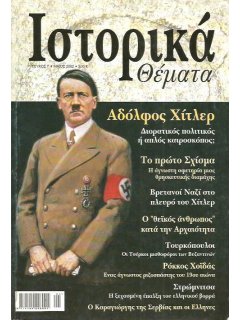 Ιστορικά Θέματα No 007