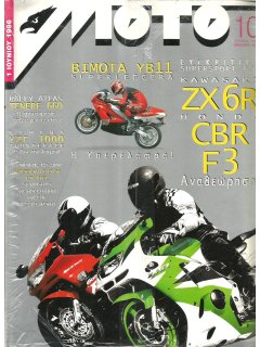 ΜΟΤΟ No 152, Kawasaki ZX6R vs Honda CBR F3