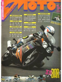 ΜΟΤΟ No 098, FZR 600/1000