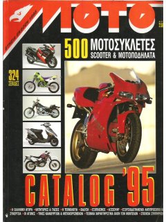 ΜΟΤΟ Catalog 1995