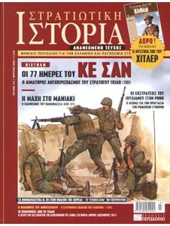 Στρατιωτική Ιστορία No 115