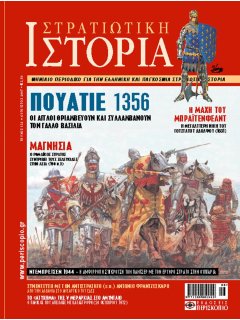 Στρατιωτική Ιστορία No 132