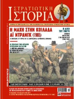 Στρατιωτική Ιστορία No 135