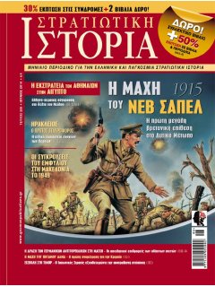 Στρατιωτική Ιστορία Νο 209