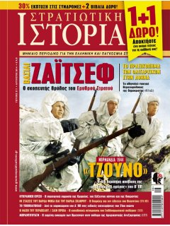 Στρατιωτική Ιστορία Νο 211