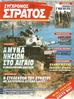 Σύγχρονος Στρατός No 093