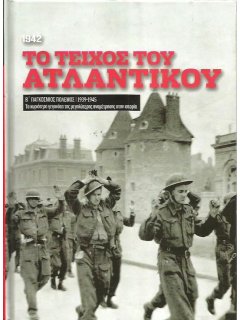 Το Τείχος του Ατλαντικού (1942)