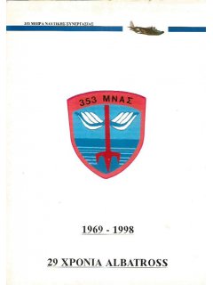1969-1998: 29 Χρόνια Albatross