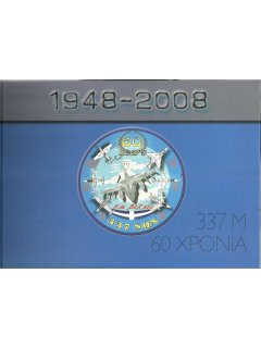 1948 – 2008: 60 Years HAF 337 Squadron
