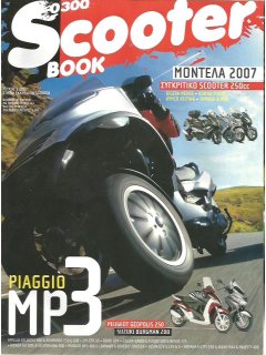 0-300 Scooter Book 2007