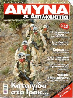 Άμυνα και Διπλωματία No 142