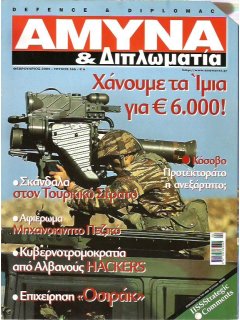 Άμυνα και Διπλωματία No 166