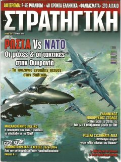 Στρατηγική No 237