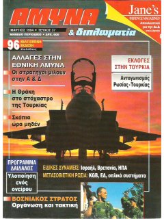 Άμυνα και Διπλωματία No 037, Βοσνιακός Στρατός, Ελληνικό εκπαιδευτικό αεροσκάφος