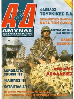 Άμυνα και Διπλωματία No 078