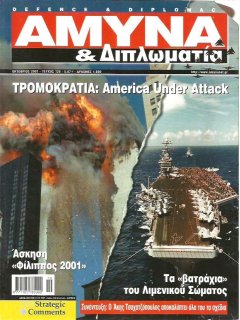 Άμυνα και Διπλωματία No 126