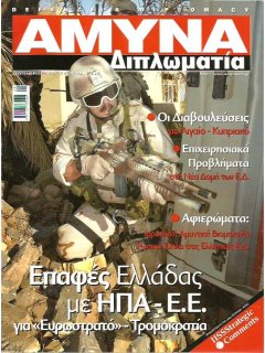 Άμυνα και Διπλωματία No 149