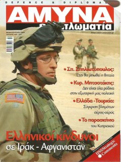 Άμυνα και Διπλωματία No 154