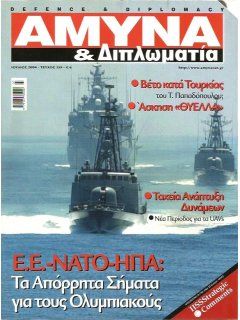 Άμυνα και Διπλωματία No 159