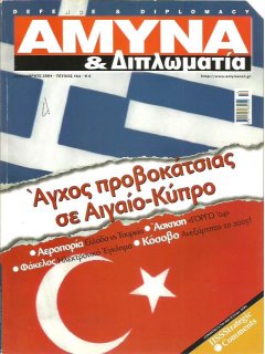 Άμυνα και Διπλωματία No 164