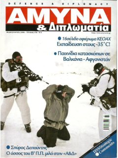 Άμυνα και Διπλωματία No 178, ΚΕΟΑΧ, Βετεράνος Αεροπόρος Σπύρος Δεπούντης