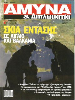 Άμυνα και Διπλωματία No 188