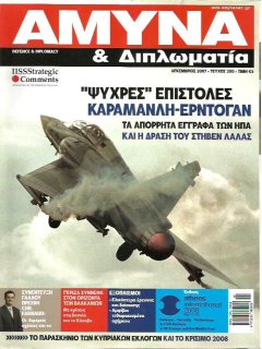 Άμυνα και Διπλωματία No 200