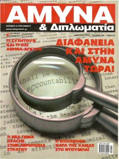 Άμυνα και Διπλωματία No 226