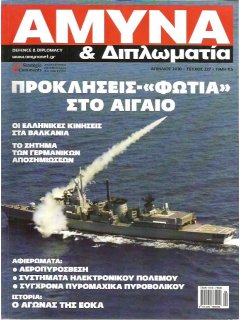 Άμυνα και Διπλωματία No 227