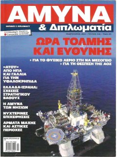 Άμυνα και Διπλωματία No 236