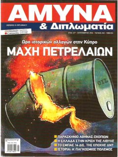 Άμυνα και Διπλωματία No 242